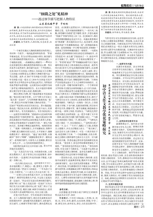 “细微之处”见精神——透过细节描写把握人物特征