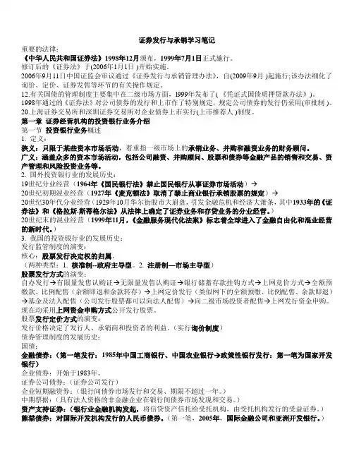 《证券发行与承销》三色记忆法