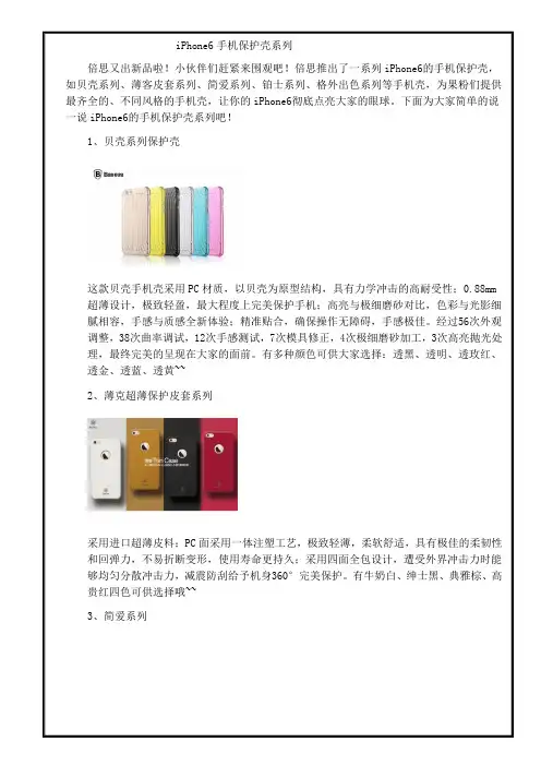 iPhone6手机保护壳系列