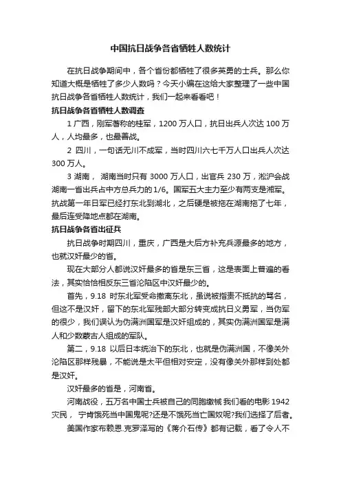 中国抗日战争各省牺牲人数统计