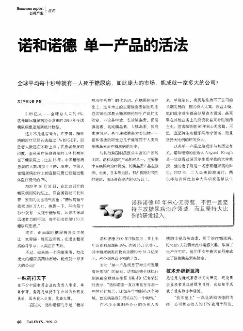 诺和诺德  单一产品的活法