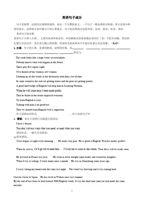 英语句子成分讲解及习题