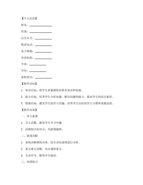 个人简历讲课教案模板范文