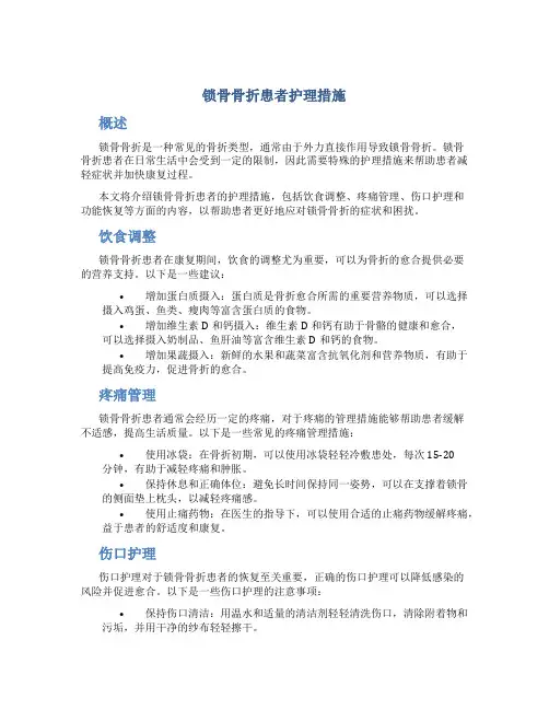 锁骨骨折患者护理措施