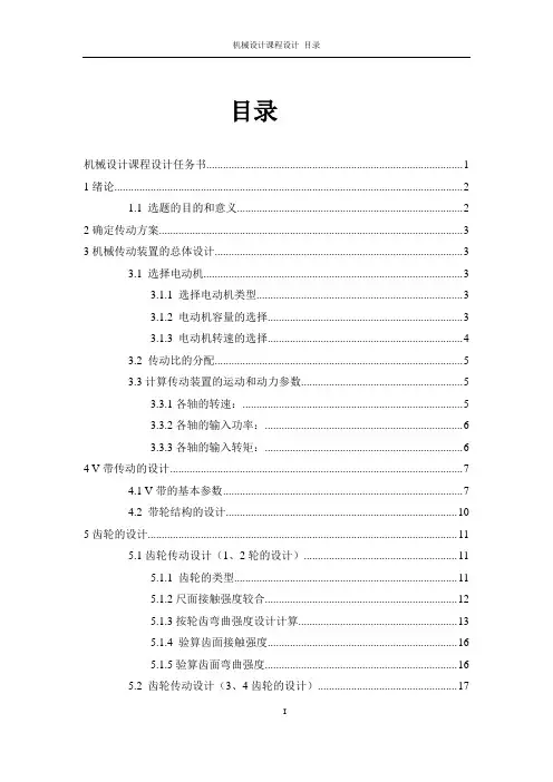 proe课程设计说明书