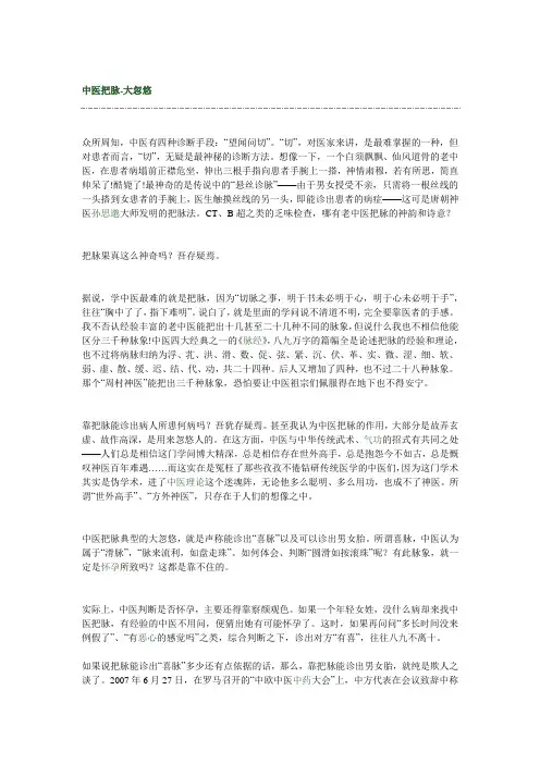 中医把脉-大忽悠