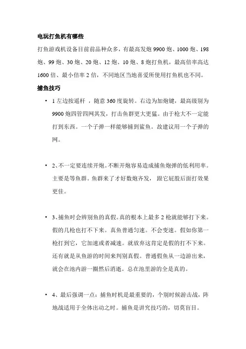 游戏打鱼机