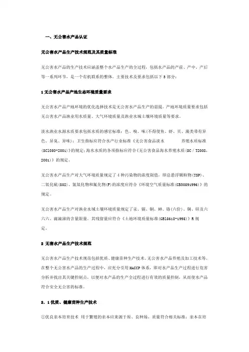 “三品一标”水产品认证标准及程序