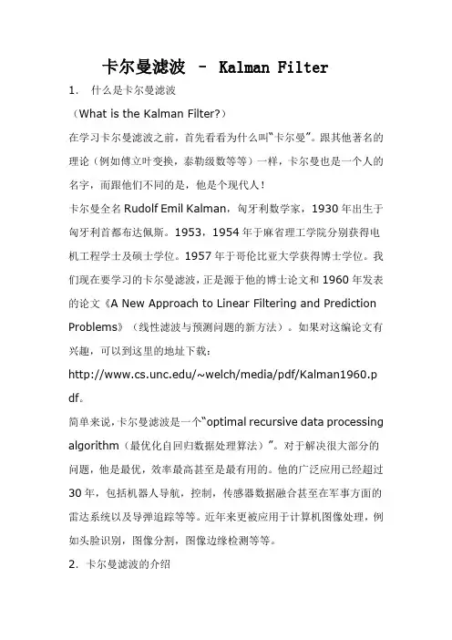 卡尔曼滤波