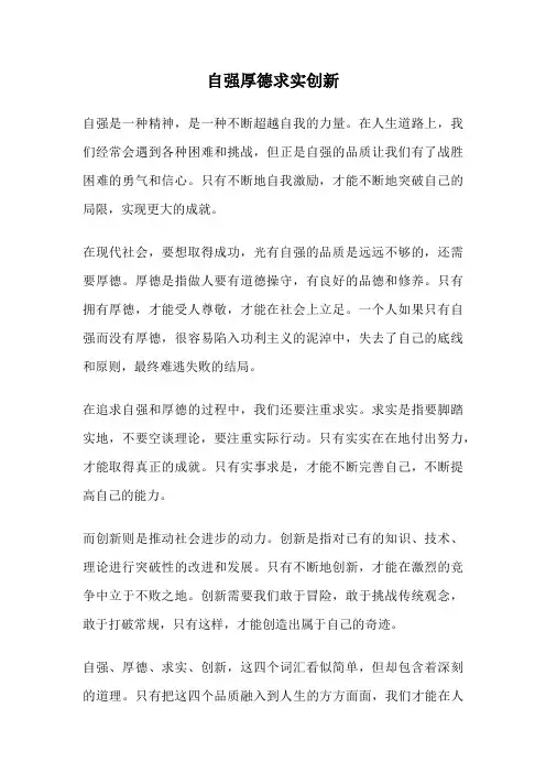 自强厚德求实创新