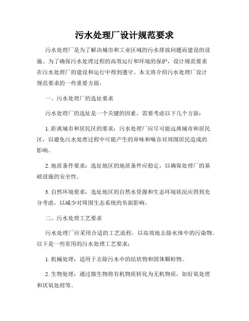 污水处理厂设计规范要求