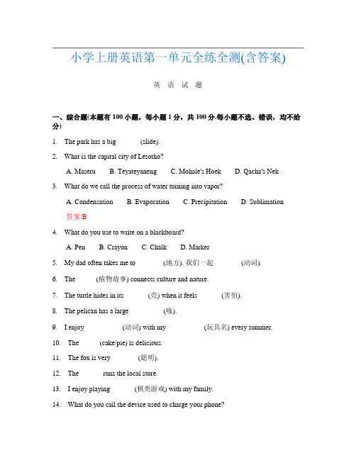 小学上册第九次英语第一单元全练全测(含答案)