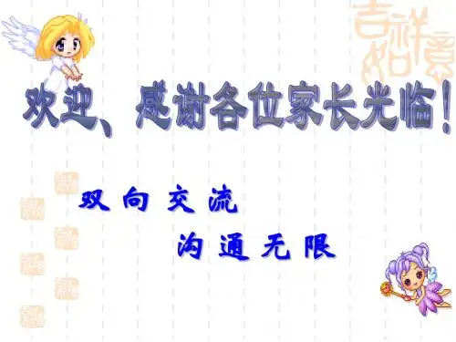 高一第二学期家长会(包括文理分班建议)