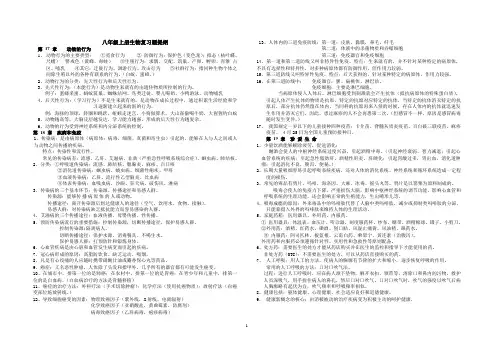 八年级上册生物复习提纲