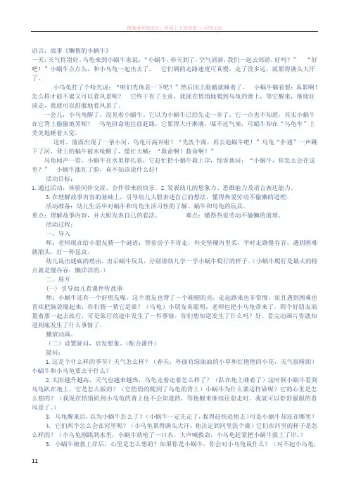 语言：懒惰的小蜗牛(大班)