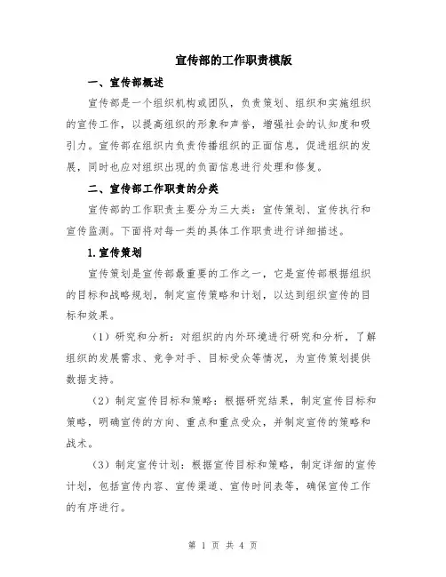 宣传部的工作职责模版
