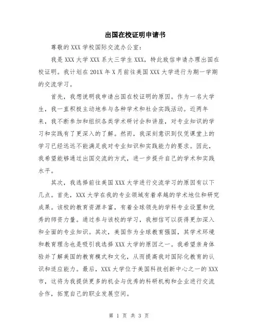 出国在校证明申请书