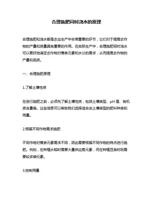 合理施肥同时浇水的原理