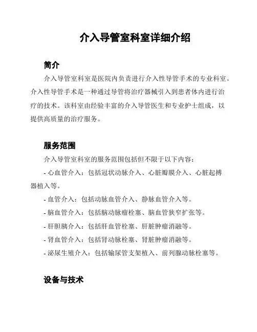 介入导管室科室详细介绍