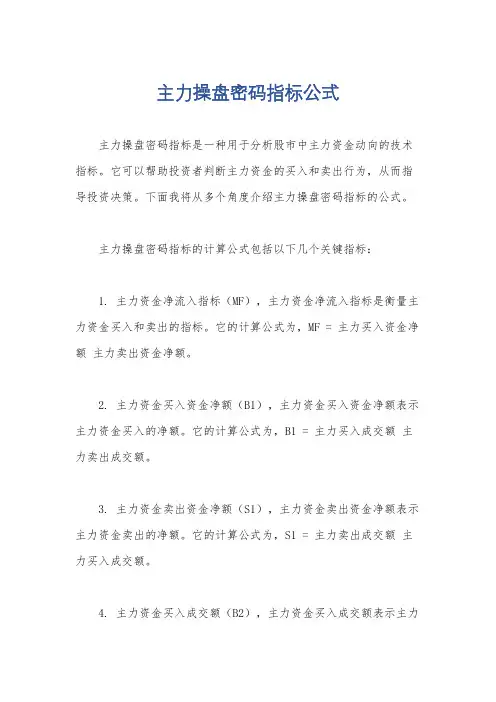 主力操盘密码指标公式