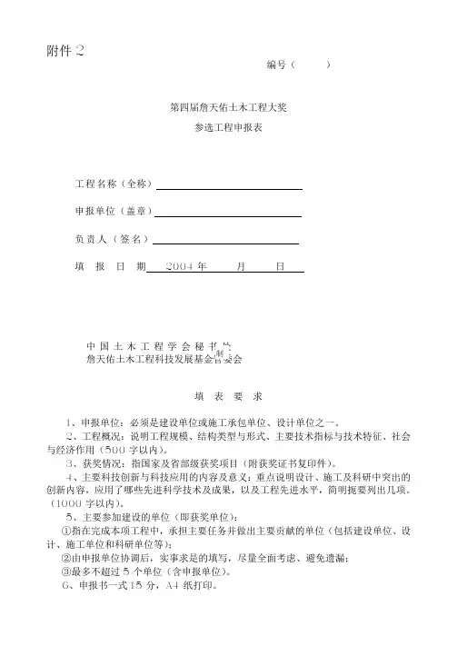第四届詹天佑土木工程大奖参选工程申报表