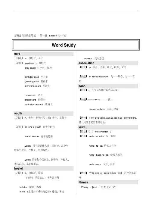 新概念课堂笔记第一册Lesson101-102
