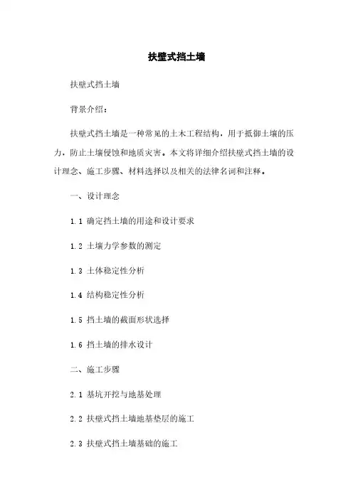 扶壁式挡土墙