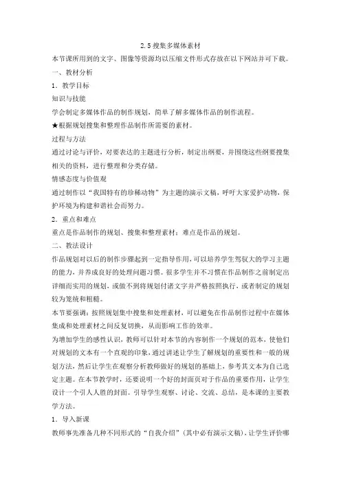 信息技术七年级上人教新课标2.5搜集多媒体素材教案