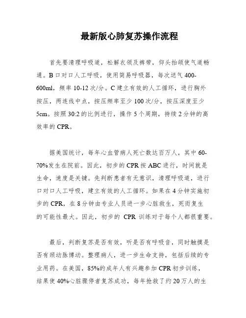 最新版心肺复苏操作流程