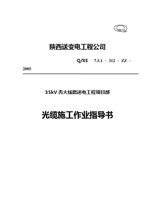 光缆施工作业指导书