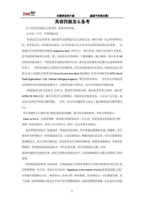 英语四级怎么备考