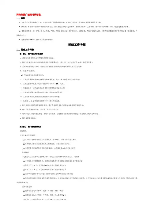 网络推广绩效考核标准