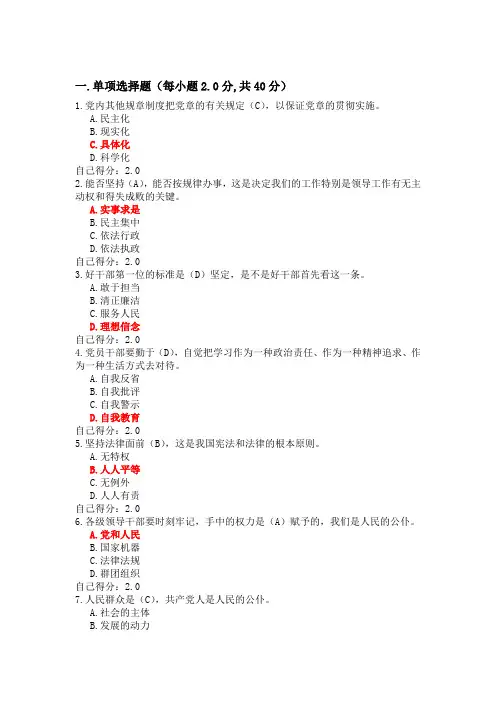 三严三实与公务员作风建设 考卷1(97分)