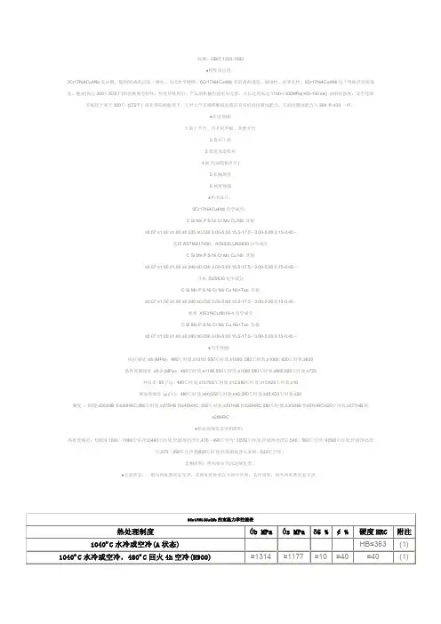 17-4 热处理工艺