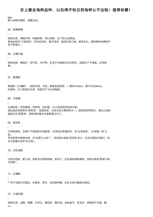 史上最全海鲜品种，以后再不怕见到海鲜认不出啦！值得收藏！