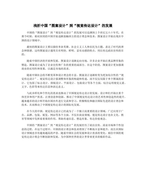 浅析中国“图案设计”到“视觉传达设计”的发展