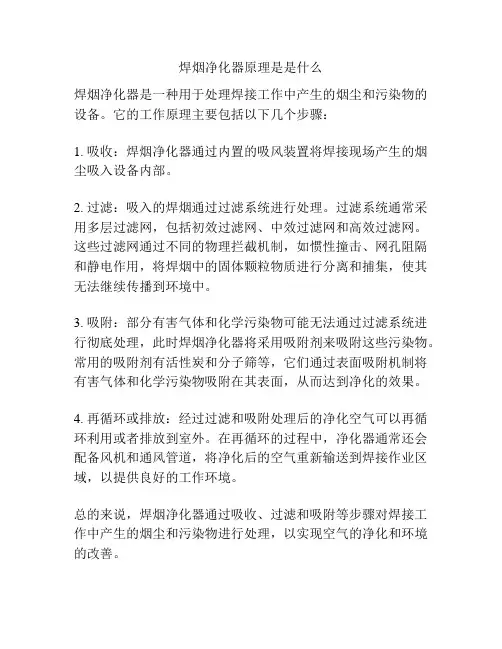 焊烟净化器原理是是什么
