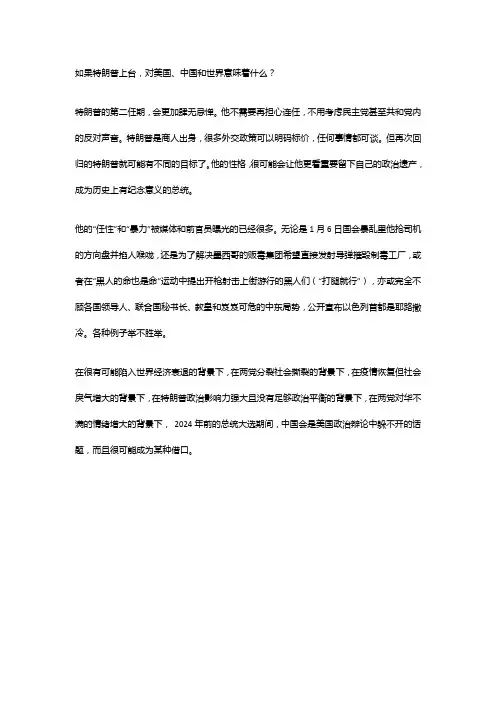特朗普回归,对中国和世界意味着什么