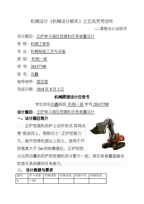 正铲单斗液压挖掘机工作装置设计