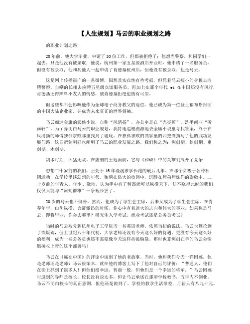 【人生规划】马云的职业规划之路