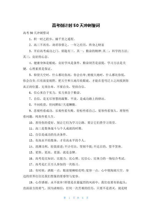 高考倒计时50天冲刺誓词