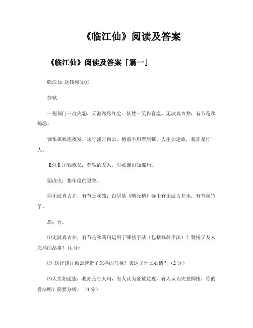 《临江仙》阅读及答案