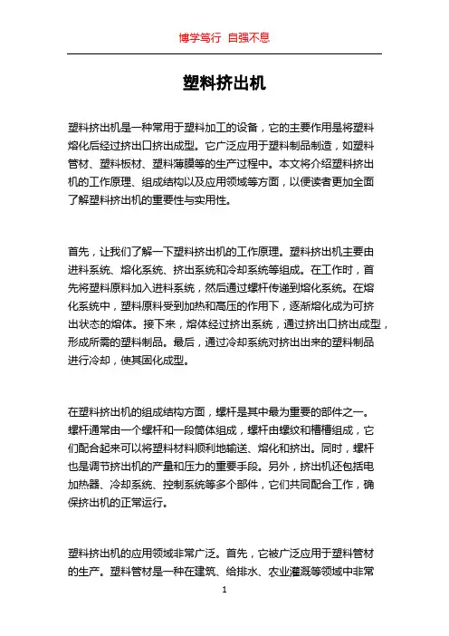 塑料挤出机