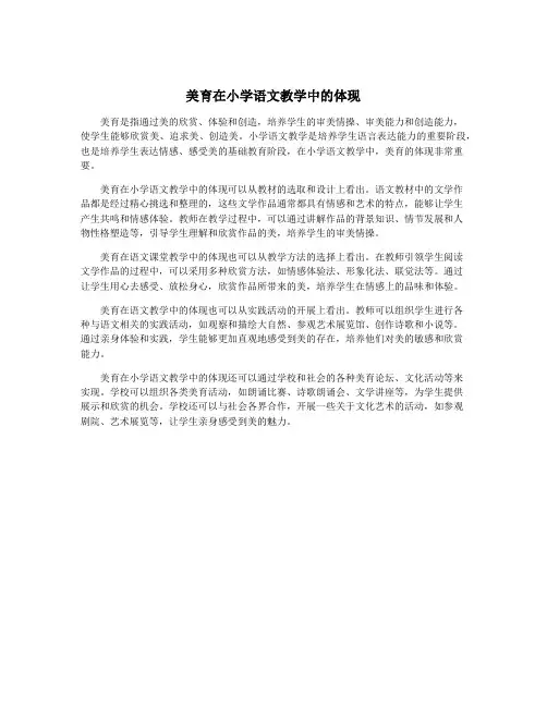 美育在小学语文教学中的体现