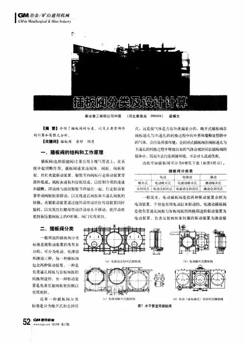 插板阀分类及设计计算