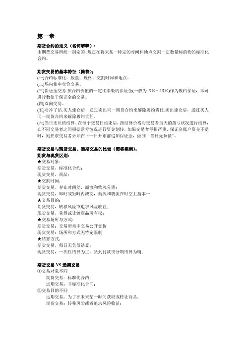 期货复习提纲