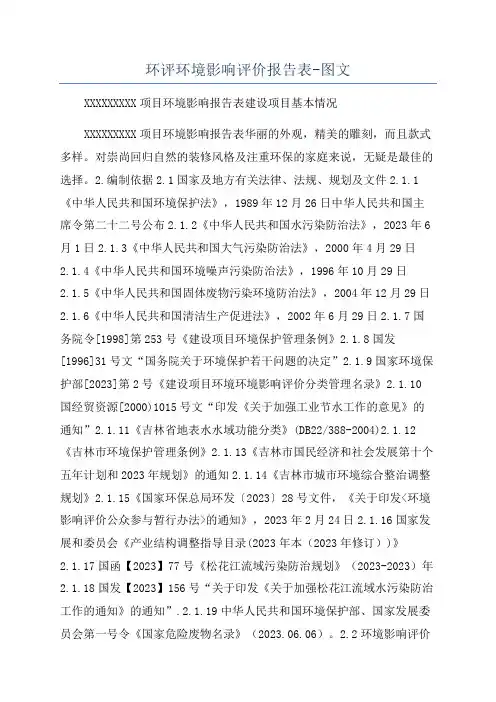 环评环境影响评价报告表-图文