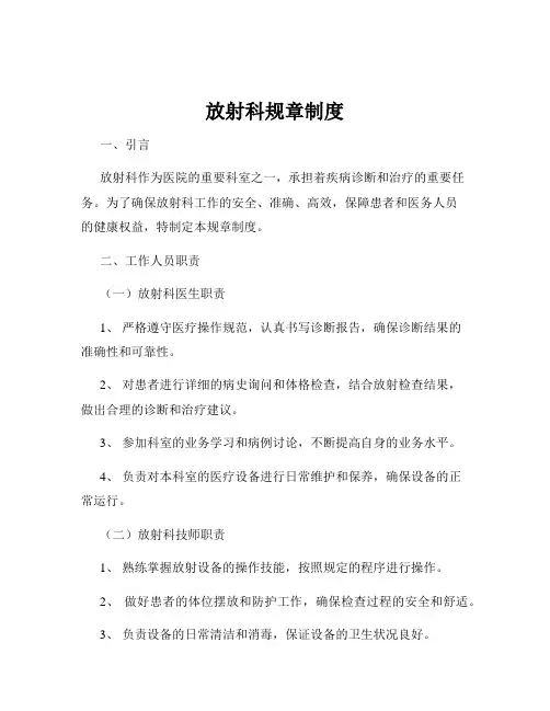 放射科规章制度