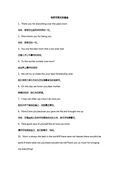 母亲节英文祝福语