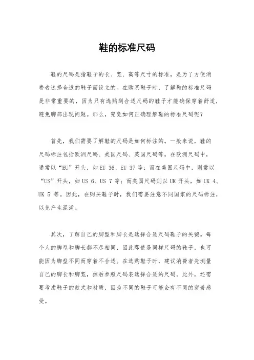 鞋的标准尺码